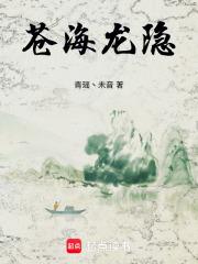 沧海游龙什么意思