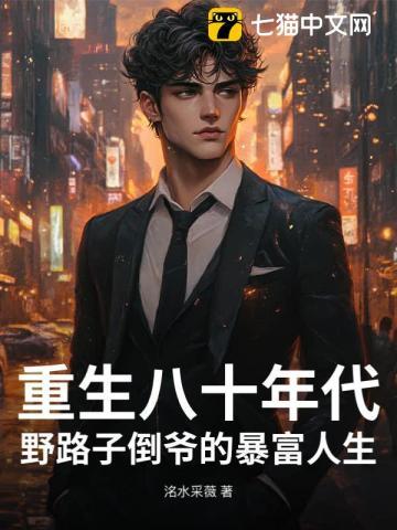 重生八十年代致富记全文免费阅读
