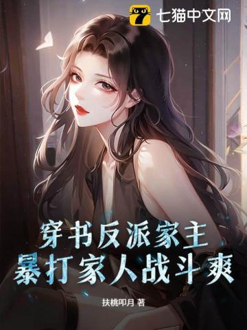 穿书反派打打怪撩撩汉无弹窗
