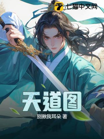 天道图书馆