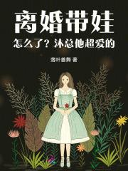 离婚带娃跑的