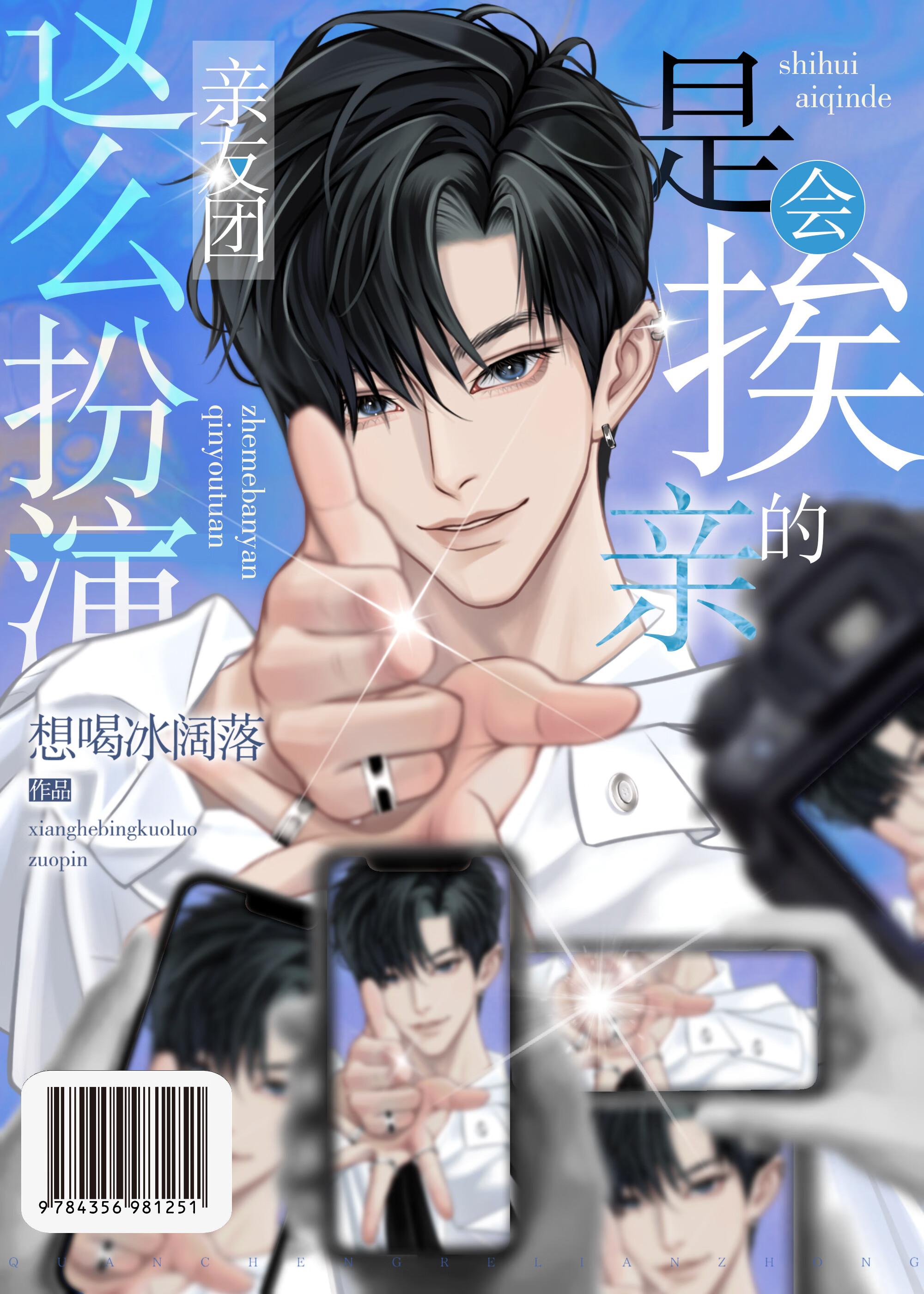 亲友团变身男嘉宾