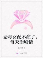 恶毒女配不洗白晋江