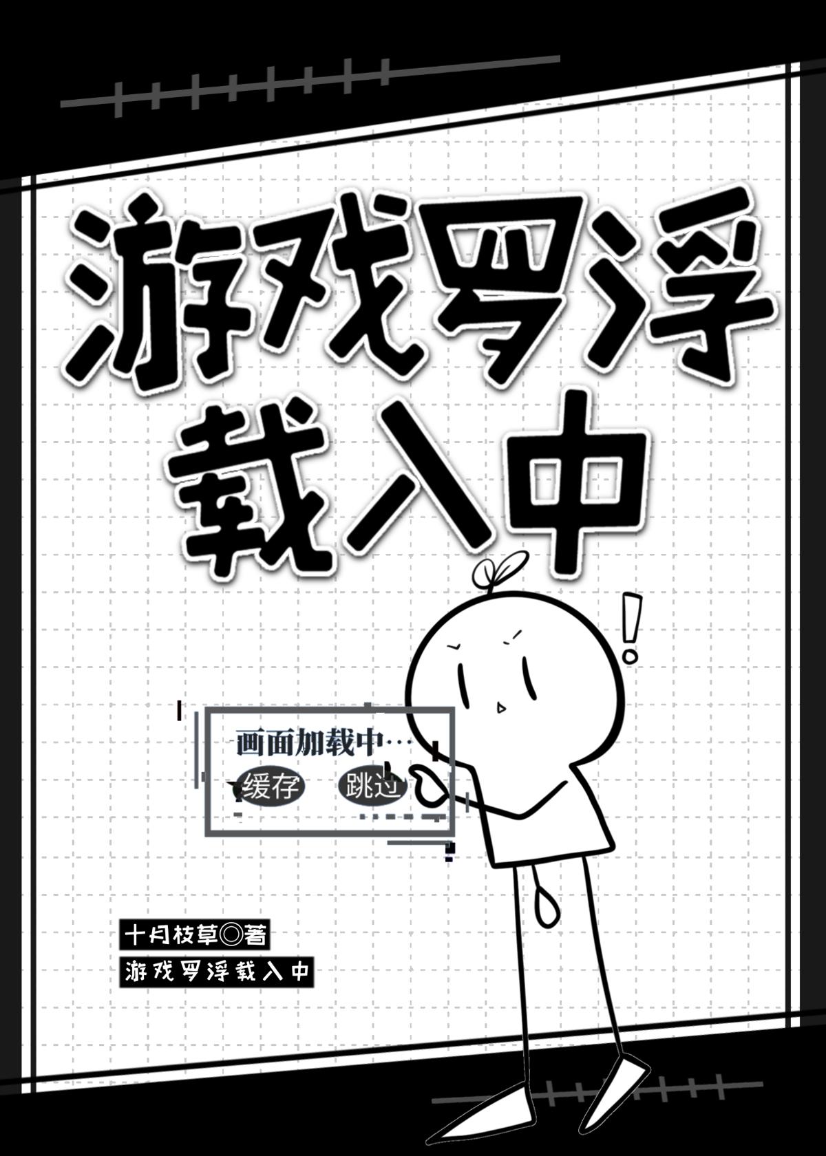 游戏罗浮载入中23