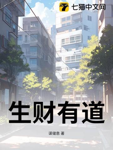 重生之生财有道