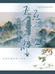 当末世女穿越女尊