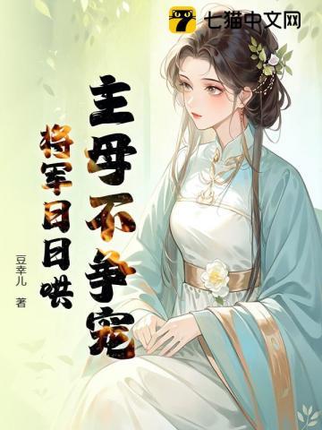 主母不争宠