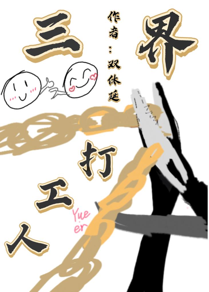 高风险高报酬的工作