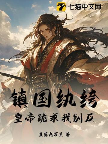 镇国帝后