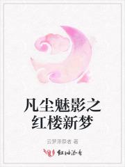 红尘魅影