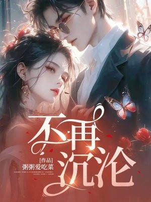 不再沉沦的意思解释