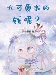 我的大可爱图片