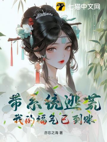 系统带我坑主角全文