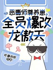恶毒师尊修仙文