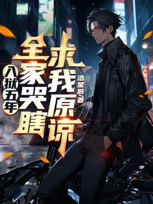 5年牢狱