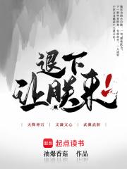 退下让朕来起点 退下让朕来起点