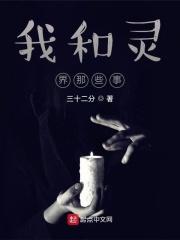 和灵界打交道的人