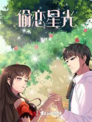 偷吻星光晋江