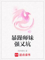 师妹超凶的