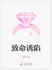 致命诱惑陷阱演员