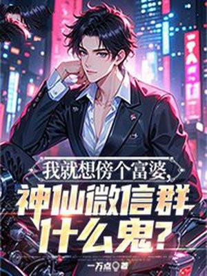 2020富婆微信群聊二维码