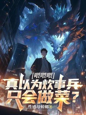 喂喂喂