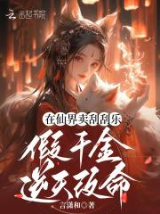 在仙界卖刮刮乐