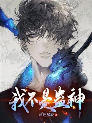 我不是妖怪