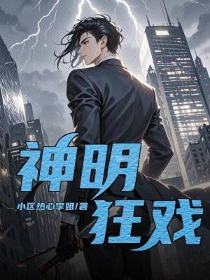 神明