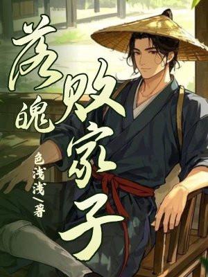 败家子该怎么办