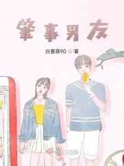 男友出车祸
