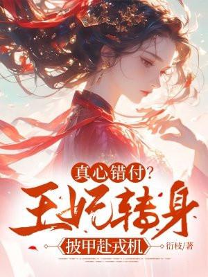 王妃打到认错为止