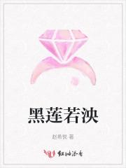 黑莲是啥
