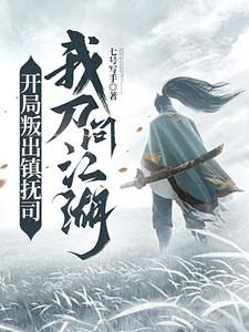 我刀问江湖动漫