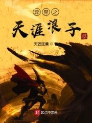 异界之狼行天下