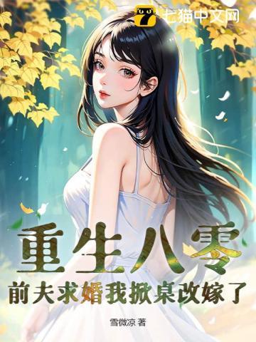 八零辣妻致富忙免费阅读全本