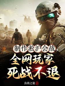 淞沪会战该怎么打