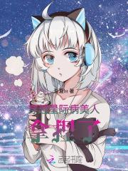 穿越之星际美人