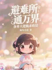 避难所