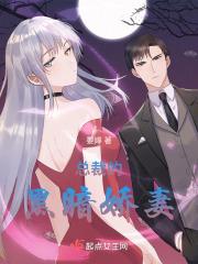 闪婚娇妻是大佬