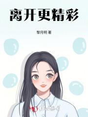 离开更好的句子