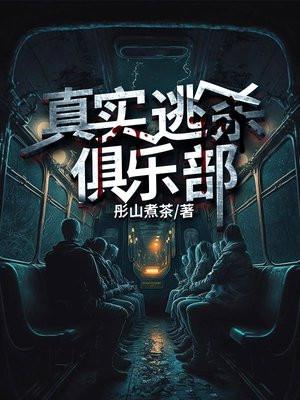 真实逃杀俱乐部张静柔是什么角色