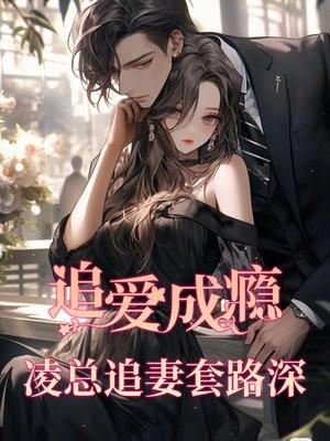 追凌现代总裁