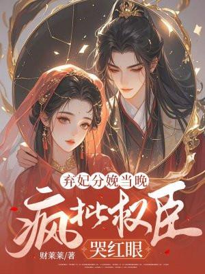 弃妃生下小公主