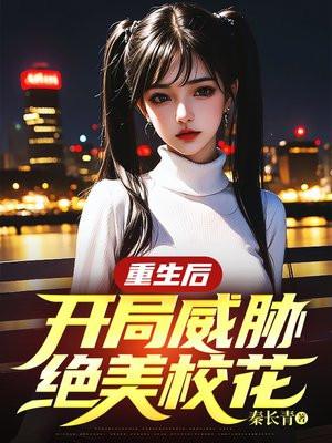 重生1991开局迎娶绝美班