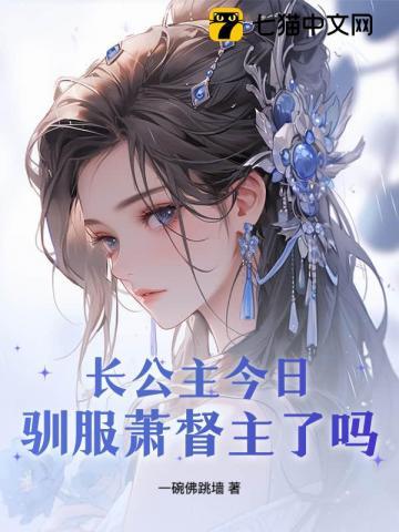 长公主萧青鸾免费阅读