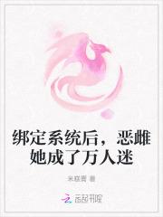 绑定系统后我被迫女装 无弹窗