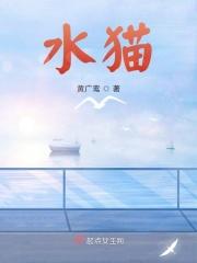水猫子是什么动物
