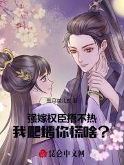 强嫁在线阅读