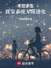 末世无限求生 末世无限求生